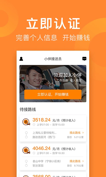 小伴接送员app官方下载2026最新版 小伴接送员app官方下载2026最新版