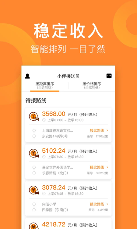 小伴接送员app官方下载2026最新版 小伴接送员app官方下载2026最新版