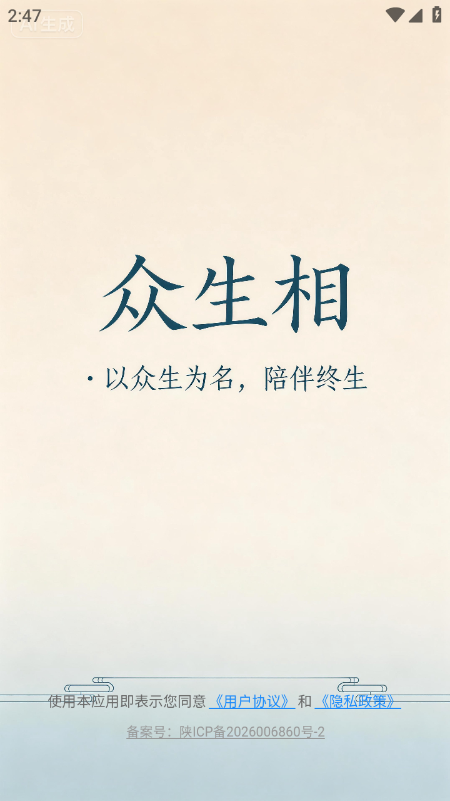众生相AI聊天软件官方下载最新版 众生相AI聊天软件官方下载最新版