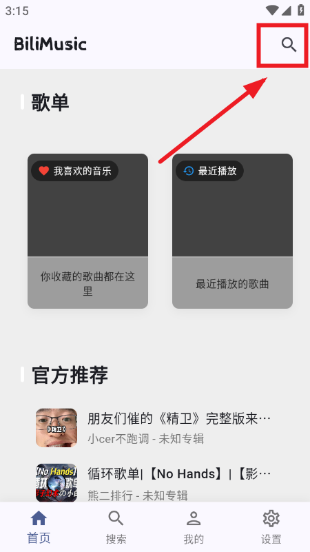 BiliMusic音乐app免费下载最新版 BiliMusic音乐app免费下载最新版