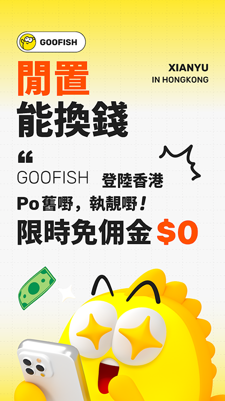 ������ʰ�(Goofish)�ٷ�����2026���°�
