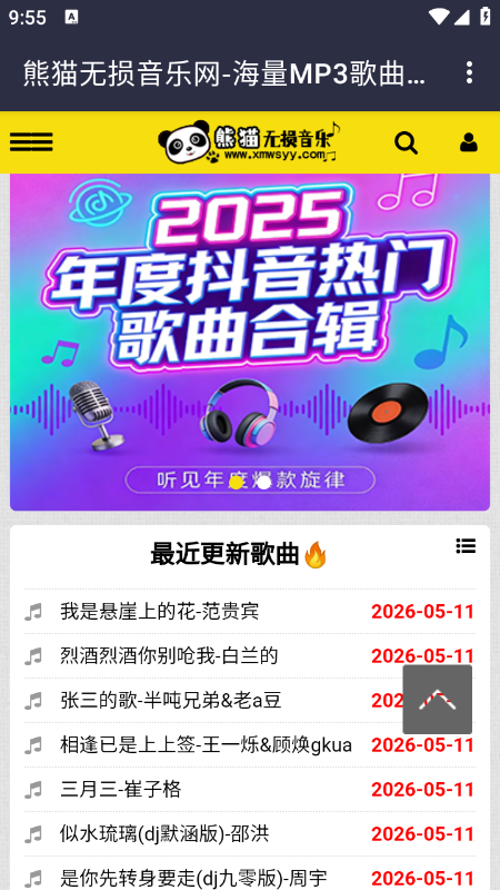 熊猫无损音乐app官方下载最新版本 熊猫无损音乐app官方下载最新版本