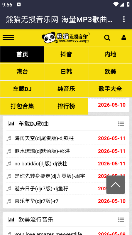 熊猫无损音乐app官方下载最新版本 熊猫无损音乐app官方下载最新版本