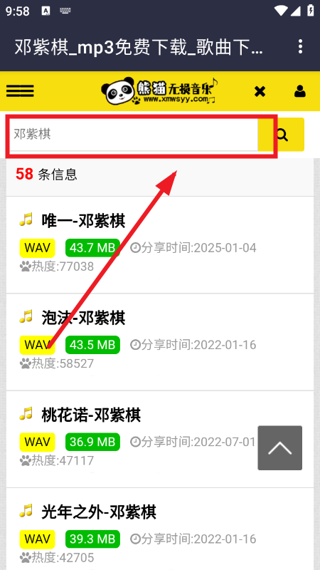 熊猫无损音乐app官方下载最新版本 熊猫无损音乐app官方下载最新版本
