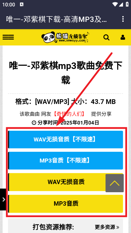 熊猫无损音乐app官方下载最新版本 熊猫无损音乐app官方下载最新版本