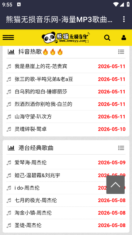 熊猫无损音乐app官方下载最新版本 熊猫无损音乐app官方下载最新版本