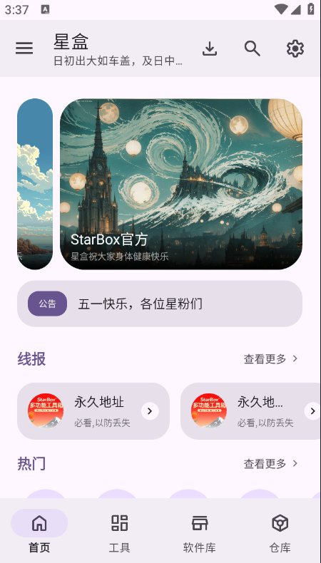 星盒app官方下载最新版本 星盒app官方下载最新版本