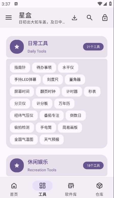 星盒app官方下载最新版本 星盒app官方下载最新版本