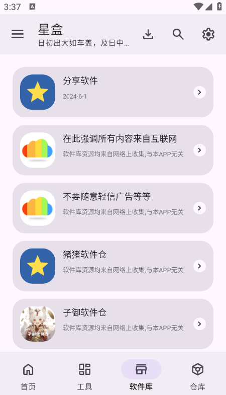 星盒app官方下载最新版本 星盒app官方下载最新版本