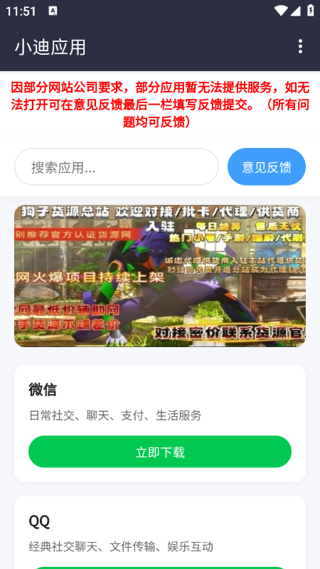 С��Ӧ��app����������°汾