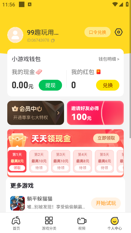 99Ȥ��app�ٷ��������°汾