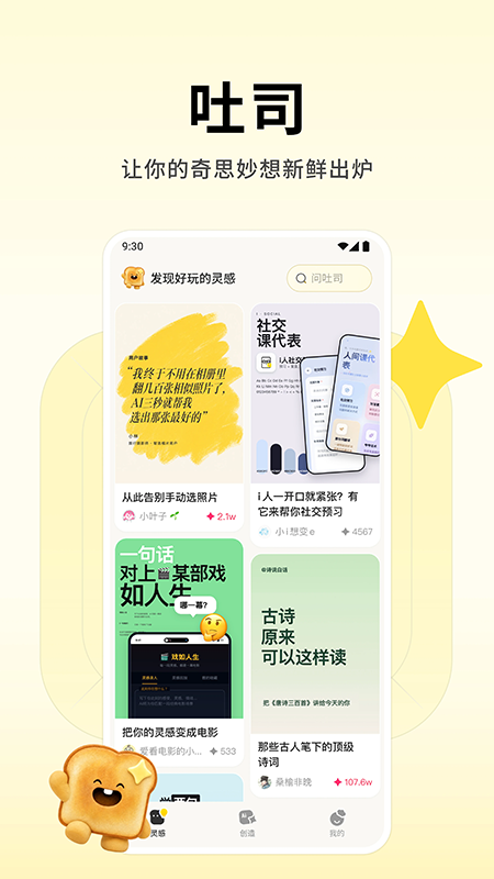 腾讯吐司app官网下载最新版本 腾讯吐司app官网下载最新版本
