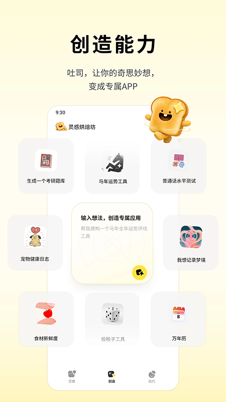 腾讯吐司app官网下载最新版本 腾讯吐司app官网下载最新版本