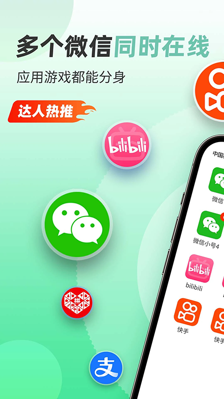 分身助手微分身版app免费下载最新版本 分身助手微分身版app免费下载最新版本