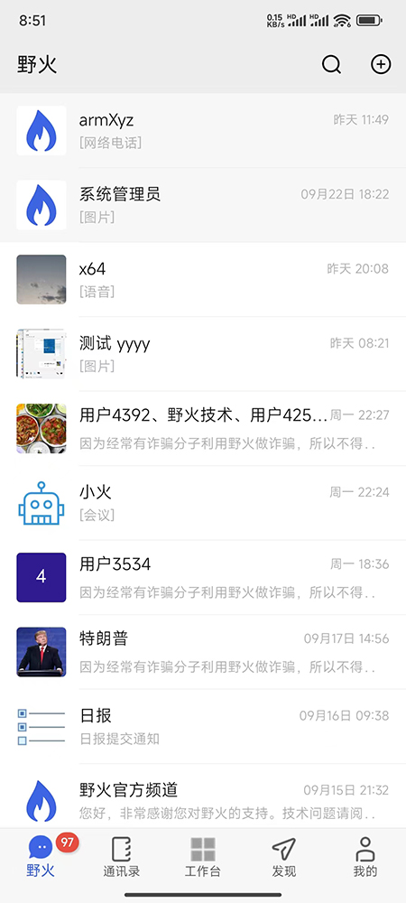野火IM官网下载2026最新版本 野火IM官网下载2026最新版本