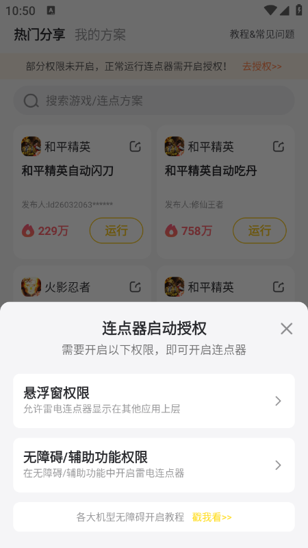 雷电连点器app免费下载最新版本 雷电连点器app免费下载最新版本