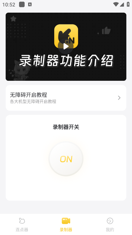 雷电连点器app免费下载最新版本 雷电连点器app免费下载最新版本