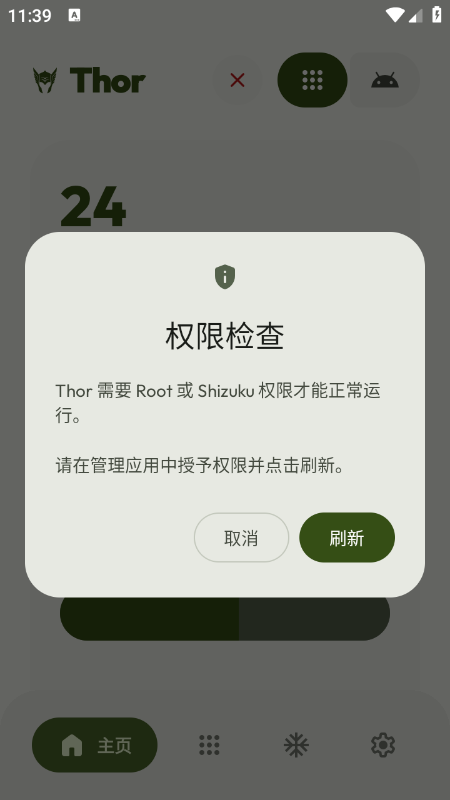 Thor软件管理器app免费下载最新版本 Thor软件管理器app免费下载最新版本