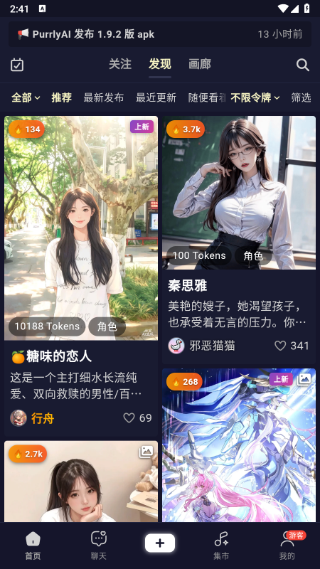 PurrlyAI聊天软件官方下载最新版本 PurrlyAI聊天软件官方下载最新版本