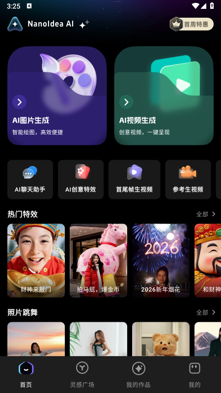 NanoIdea AI图片视频生成app免费下载最新版 NanoIdea AI图片视频生成app免费下载最新版