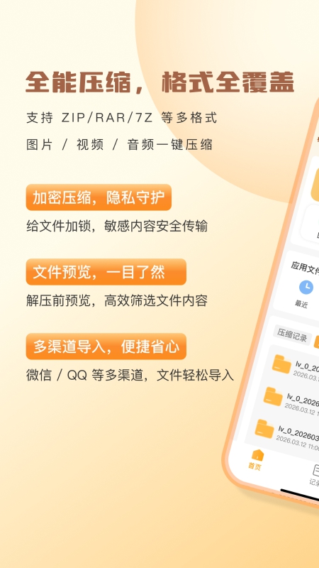 秒解压app免费下载最新版本 秒解压app免费下载最新版本