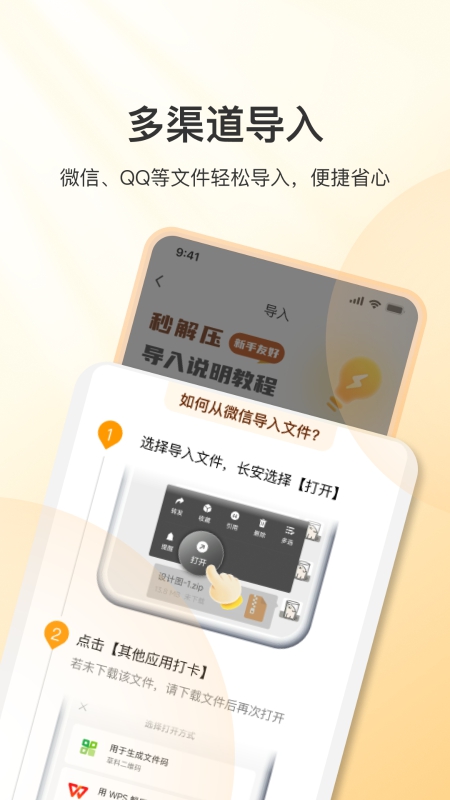 秒解压app免费下载最新版本 秒解压app免费下载最新版本