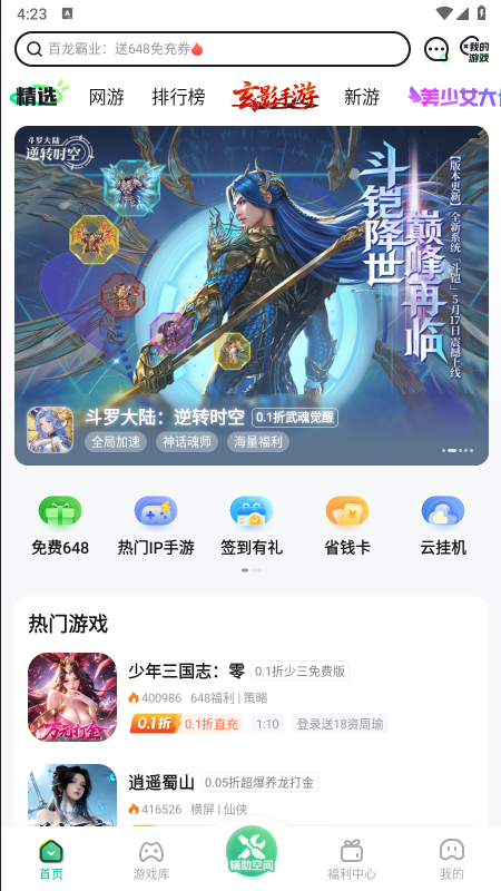 3733云游游戏盒子下载官方最新版本 3733云游游戏盒子下载官方最新版本