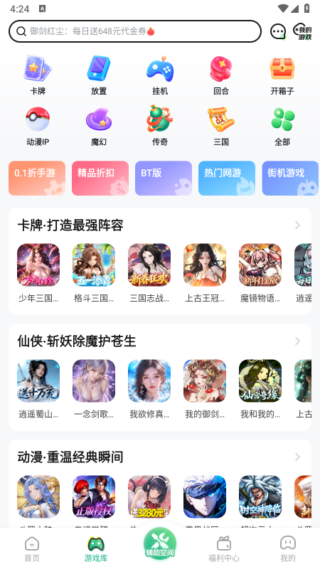 3733云游游戏盒子下载官方最新版本 3733云游游戏盒子下载官方最新版本