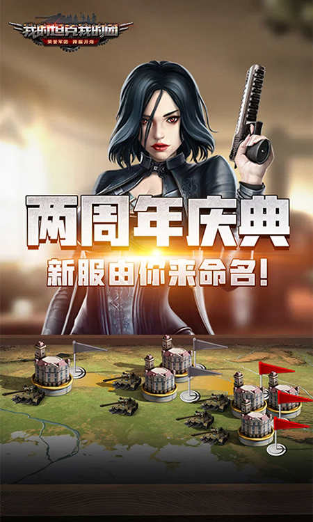 我的坦克我的团游戏官网下载最新版本 我的坦克我的团游戏官网下载最新版本