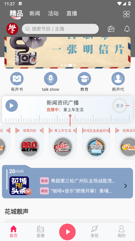����FM app�ٷ��������°汾