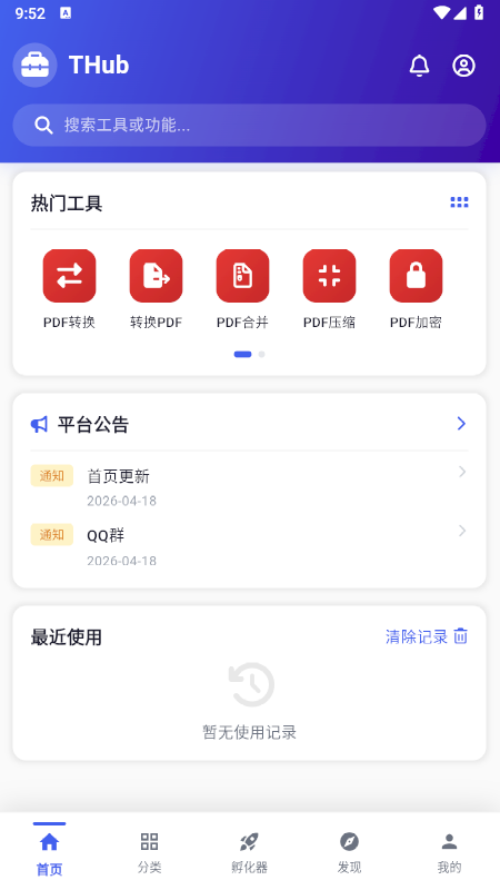 THub免费下载最新版本 THub免费下载最新版本