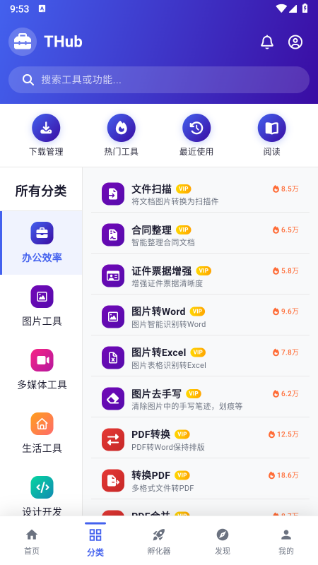 THub免费下载最新版本 THub免费下载最新版本