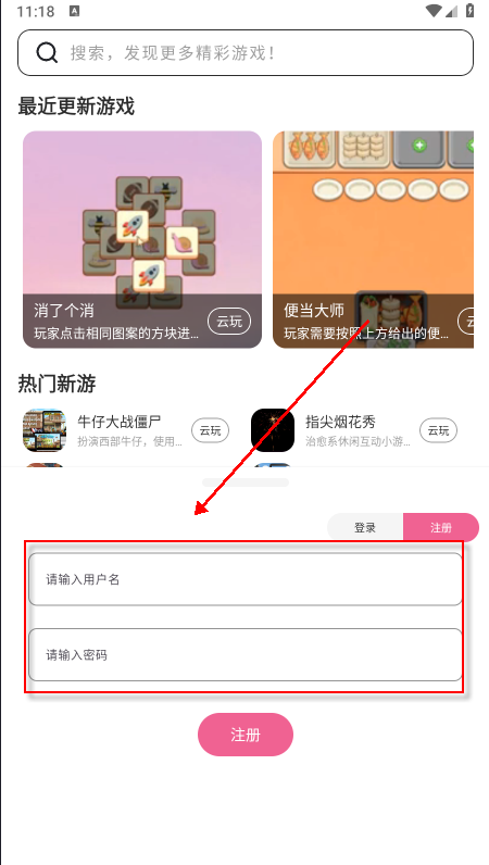 趣玩云游免费小游戏app下载最新版 趣玩云游免费小游戏app下载最新版