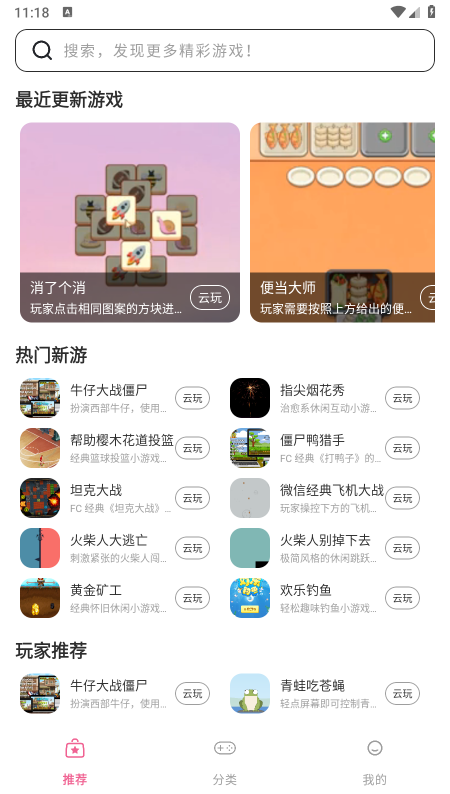 趣玩云游免费小游戏app下载最新版 趣玩云游免费小游戏app下载最新版