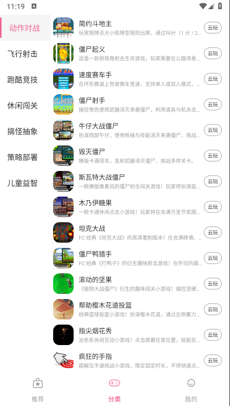 趣玩云游免费小游戏app下载最新版 趣玩云游免费小游戏app下载最新版