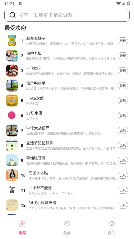趣玩云游免费小游戏app下载最新版 趣玩云游免费小游戏app下载最新版