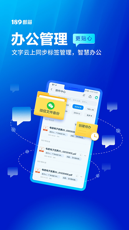 189邮箱app下载官方最新版本 189邮箱app下载官方最新版本