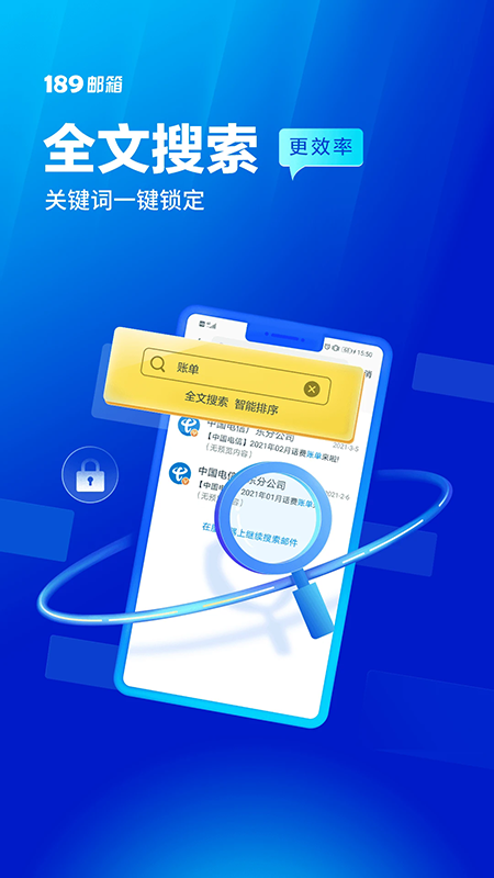 189邮箱app下载官方最新版本 189邮箱app下载官方最新版本