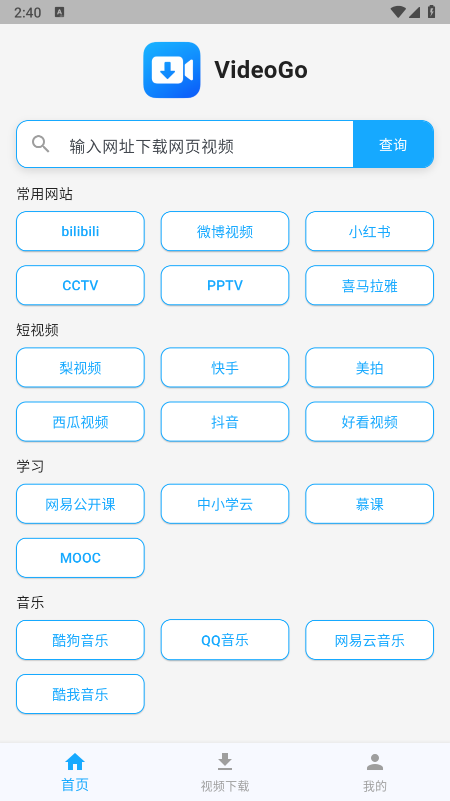 VideoGo����������°汾