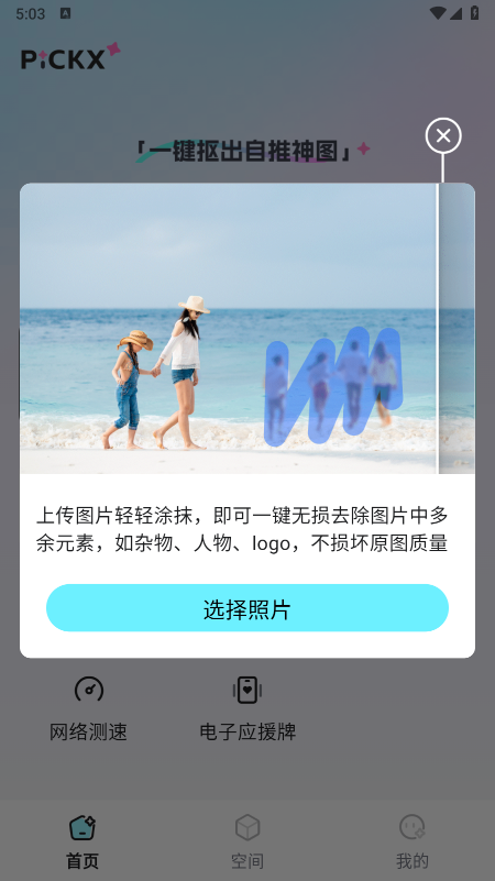 PICKX一键抠图修图工具箱软件官方下载最新版 PICKX一键抠图修图工具箱软件官方下载最新版
