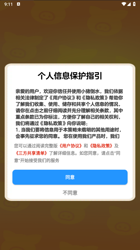 小猪倒水游戏红包版下载最新版本 小猪倒水游戏红包版下载最新版本
