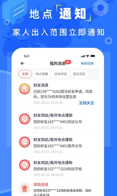 手机找人定位app官方下载最新版本 手机找人定位app官方下载最新版本