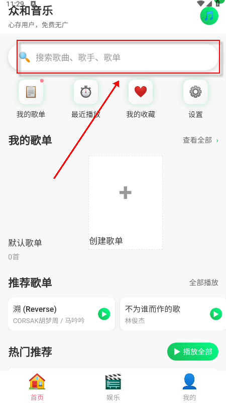 众和音乐播放器app免费下载最新版 众和音乐播放器app免费下载最新版