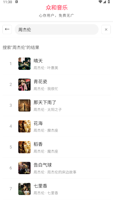 众和音乐播放器app免费下载最新版 众和音乐播放器app免费下载最新版