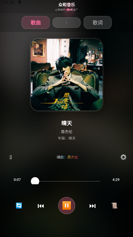 众和音乐播放器app免费下载最新版 众和音乐播放器app免费下载最新版