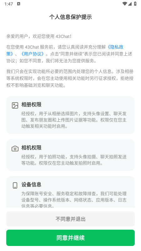43Chat官方app下载最新版 43Chat官方app下载最新版