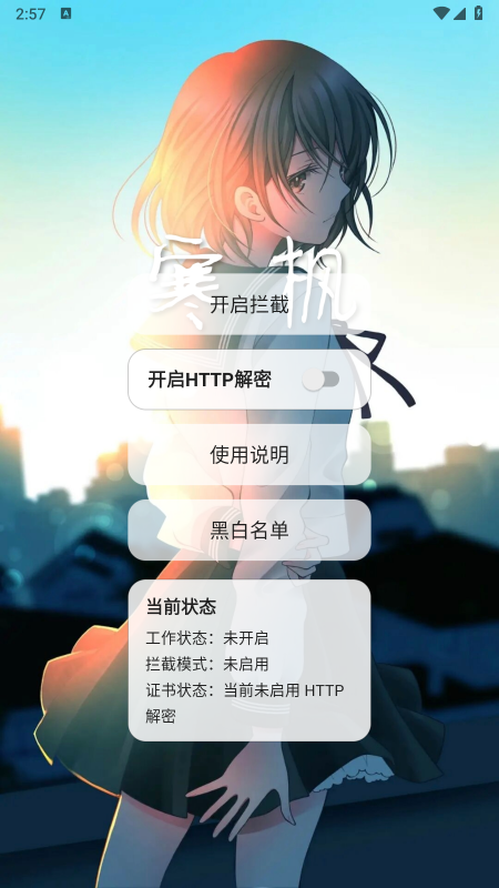 寒枫广告拦截app免费下载最新版 寒枫广告拦截app免费下载最新版