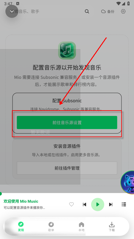 Mio Music免费下载最新版本 Mio Music免费下载最新版本