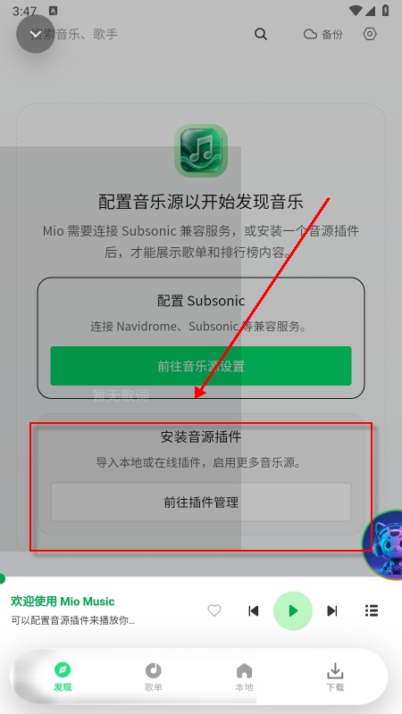 Mio Music免费下载最新版本 Mio Music免费下载最新版本
