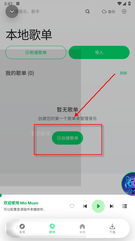 Mio Music免费下载最新版本 Mio Music免费下载最新版本